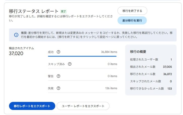 4日以上かかったIMAP移行のリアル
